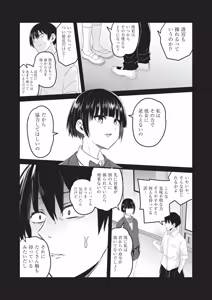 Page 119 of Saimin x X = I - Hypnosis x X = I - preview thumbnail