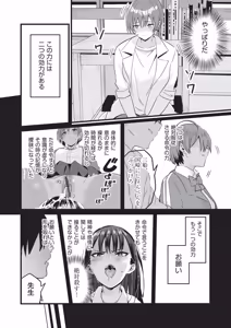 Page 51 of Saimin x X = I - Hypnosis x X = I - preview thumbnail