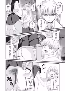 Page 85 of Saimin x X = I - Hypnosis x X = I - preview thumbnail