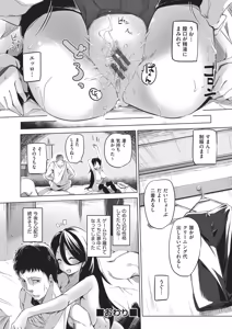 Page 185 of Onanie ga Mitsukattara Mou Dame - preview thumbnail