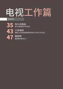 Page 35 of Saiminjutsu to Joushiki Kaihen de Sex ga Atarimae ni Natta Idol-tachi no Oshigoto - preview thumbnail