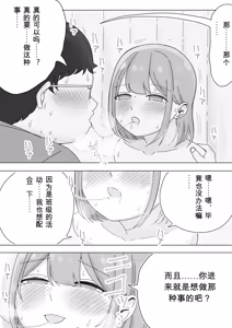 Page 16 of "BSS" Tonari kara Kikoeru Ano Ko no Ecchi na Sekkyaku | 从隔壁传来的那个女孩色色的接客 - preview thumbnail