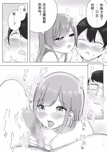 Page 21 of "BSS" Tonari kara Kikoeru Ano Ko no Ecchi na Sekkyaku | 从隔壁传来的那个女孩色色的接客 - preview thumbnail