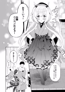Page 5 of Ryuujin-sama Soushuuhen - The Tale of Marrying the Dragon Girl - preview thumbnail