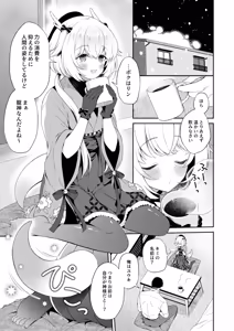 Page 8 of Ryuujin-sama Soushuuhen - The Tale of Marrying the Dragon Girl - preview thumbnail