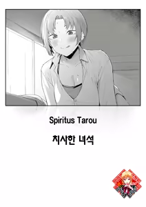 Zurui Yatsu | 치사한 녀석 — hentai manga cover on Fhentai
