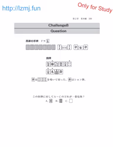Page 111 of 麻雀 捨牌読みガイド - preview thumbnail