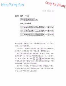 Page 165 of 麻雀 捨牌読みガイド - preview thumbnail
