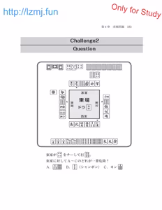 Page 185 of 麻雀 捨牌読みガイド - preview thumbnail