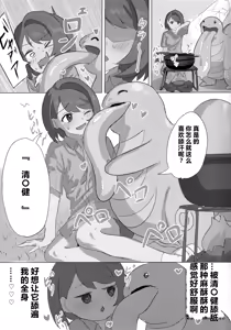 Page 8 of Yuuri x Pokemon | 小优和宝可梦们 - preview thumbnail