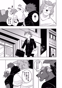 Page 19 of 豆ときどき銀狼 - preview thumbnail