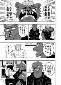Page 33 of 豆ときどき銀狼 - preview thumbnail
