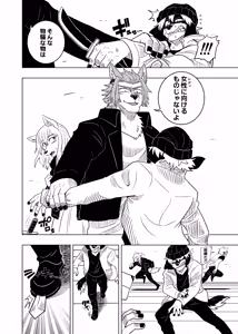 Page 4 of 豆ときどき銀狼 - preview thumbnail