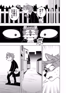 Page 47 of 豆ときどき銀狼 - preview thumbnail