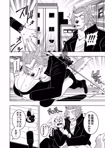 Page 8 of 豆ときどき銀狼 - preview thumbnail