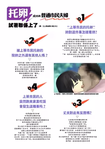 Page 2 of 彩釣市パンフレット夫婦托卵編（LUOLIMASI漢化） - preview thumbnail