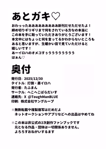 Page 17 of Datou Natsume Iroha - preview thumbnail