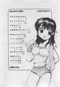 Page 5 of OnnanoKO Monogatari - preview thumbnail