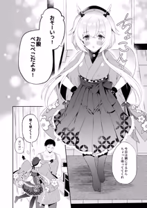 Page 5 of Ryuujin-sama Soushuuhen - The Tale of Marrying the Dragon Girl - preview thumbnail