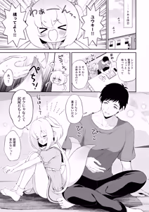 Page 76 of Ryuujin-sama Soushuuhen - The Tale of Marrying the Dragon Girl - preview thumbnail