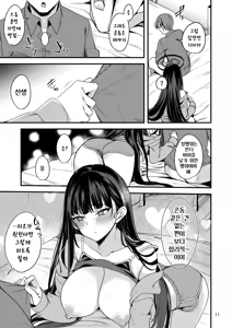 Page 11 of Tokete. Hodokete. Tokete. | 녹아내려.풀어내려.흘러내려 - preview thumbnail