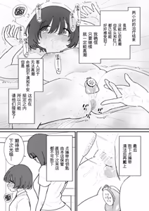 Page 9 of 雑魚男子メス化トレーニング - preview thumbnail