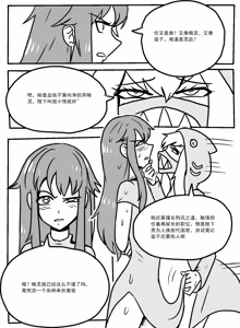 Page 2 of 小怪x天珑 - preview thumbnail