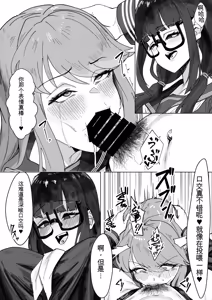 Page 9 of Futanari Osage no Futagawa-san | 扶她双马尾 双川同学 - preview thumbnail