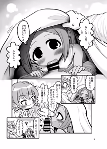 Page 8 of Osananajimi Oudou Nakayoshi - preview thumbnail