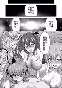 Page 9 of Succubus Sakaba Yumeutsutsu - preview thumbnail