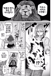 Page 6 of Ma Mama Kari Moto Mahou Shoujo no Mama, Akuochi Hairan Koubi | 魔마마 사냥 -전직 마법소녀 엄마의 타락 배란 교미- - preview thumbnail