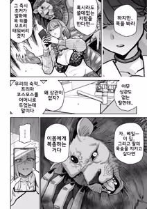 Page 9 of Ma Mama Kari Moto Mahou Shoujo no Mama, Akuochi Hairan Koubi | 魔마마 사냥 -전직 마법소녀 엄마의 타락 배란 교미- - preview thumbnail