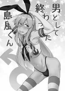 Page 2 of Otoko to shite Owatta Shimakaze-kun - preview thumbnail