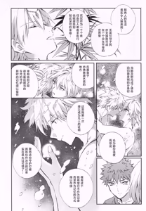 Page 19 of STARDUST LOVESONG encore special story 2nd After 7 Days 2nd - preview thumbnail