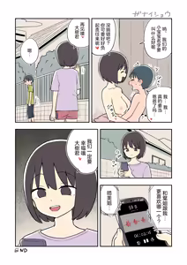 Page 65 of Ganaishou no Fantia - preview thumbnail