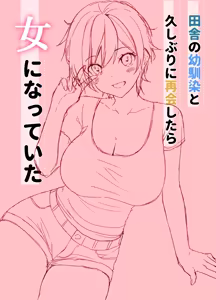 Page 23 of Inaka no Osananajimi to hisashiburi ni Saikai shitara Onna ni Natteita - preview thumbnail