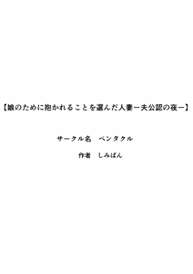 Page 4 of Musume no Tame ni Dakareru Koto o Eranda Hitozuma -Otto Kounin no Yoru- 1-2 - preview thumbnail