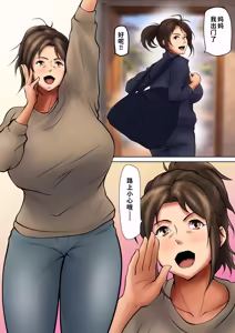 Page 5 of Musume no Tame ni Dakareru Koto o Eranda Hitozuma -Otto Kounin no Yoru- 1-2 - preview thumbnail