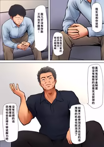 Page 8 of Musume no Tame ni Dakareru Koto o Eranda Hitozuma -Otto Kounin no Yoru- 1-2 - preview thumbnail