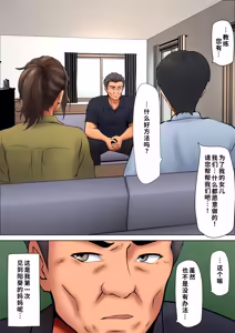 Page 9 of Musume no Tame ni Dakareru Koto o Eranda Hitozuma -Otto Kounin no Yoru- 1-2 - preview thumbnail