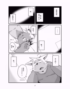 Page 19 of 猪川部长和井上君 - preview thumbnail