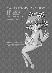 Page 20 of Wagahai Zettaiaku (・▽・) Moe! - preview thumbnail