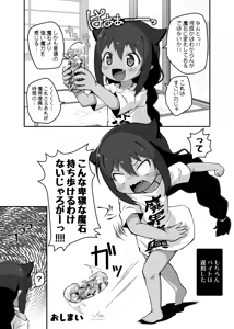 Page 18 of Jahy-sama wa Shikoranaku mo Nai! - preview thumbnail