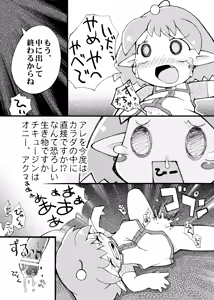 Page 12 of ツンパレスセイジン - preview thumbnail