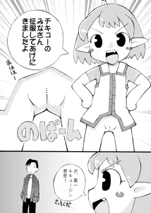 Page 5 of ツンパレスセイジン - preview thumbnail