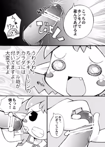 Page 8 of ツンパレスセイジン - preview thumbnail