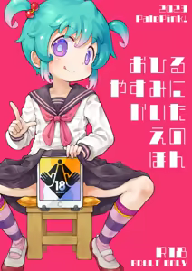 おひるやすみにかいたえのほん — hentai manga cover on Fhentai