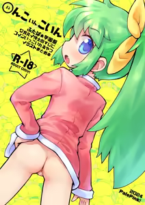 ◯んこいんこいん — hentai manga cover on Fhentai