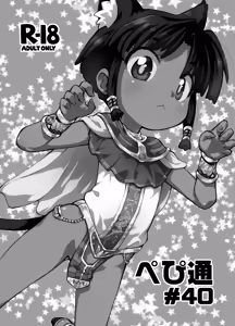 Pepi Tsuu #40 — hentai manga cover on Fhentai