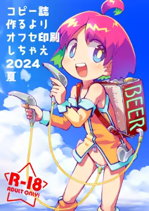 Copy-shi Tsukuru yori Offset Insatsu shichae 2024 Natsu — hentai manga cover on Fhentai